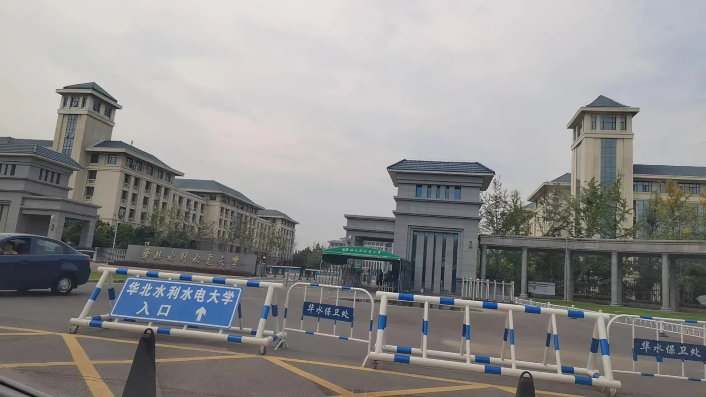 华北水利水电大学